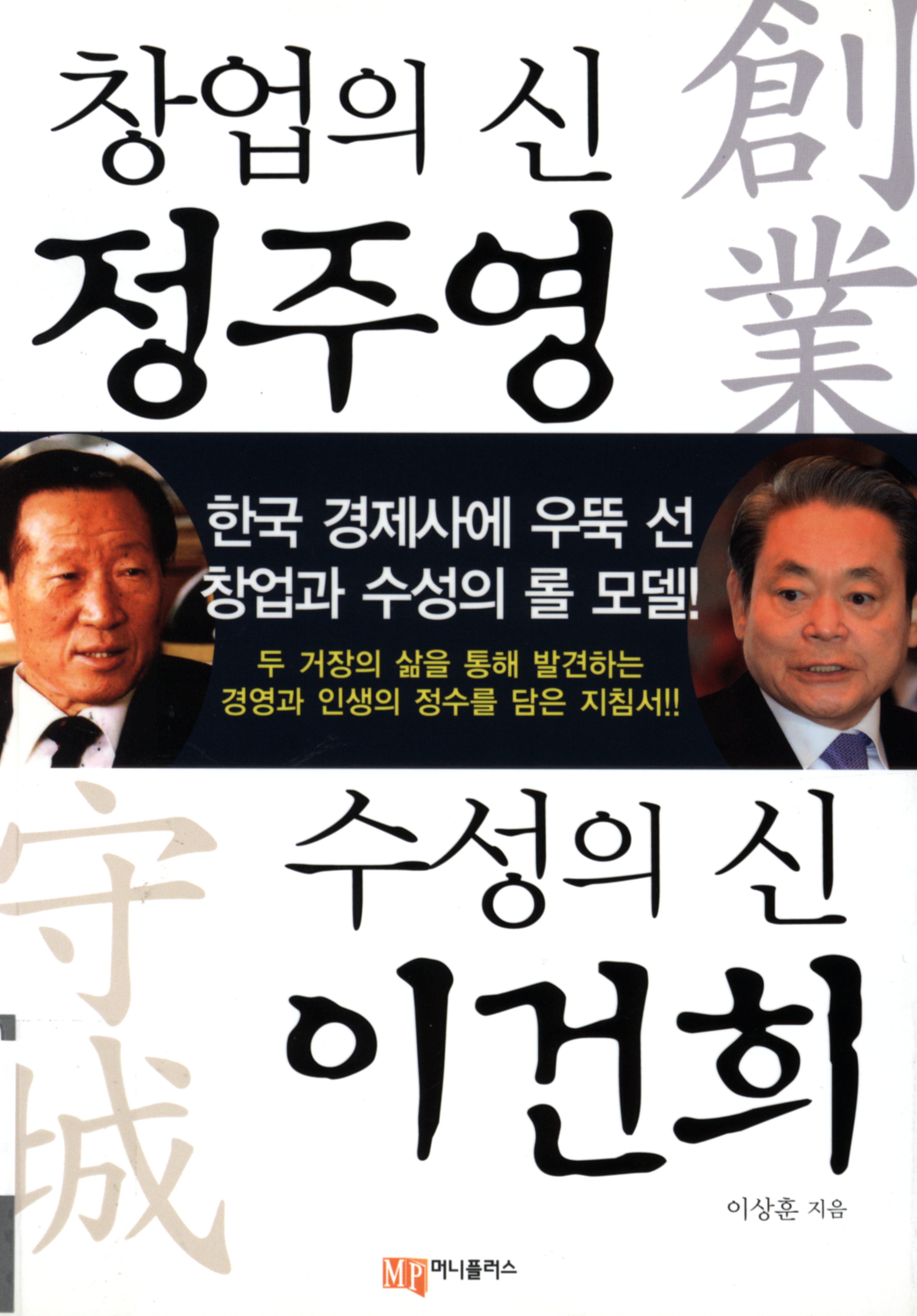 220.창업의 신 정주영 수성의 신 이건희.jpg